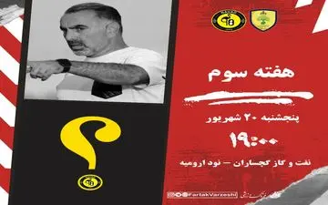 نفت و گاز گچساران به دنبال اولین برد با محمود فکری؛ نود ارومیه در شوک جدایی اشکش