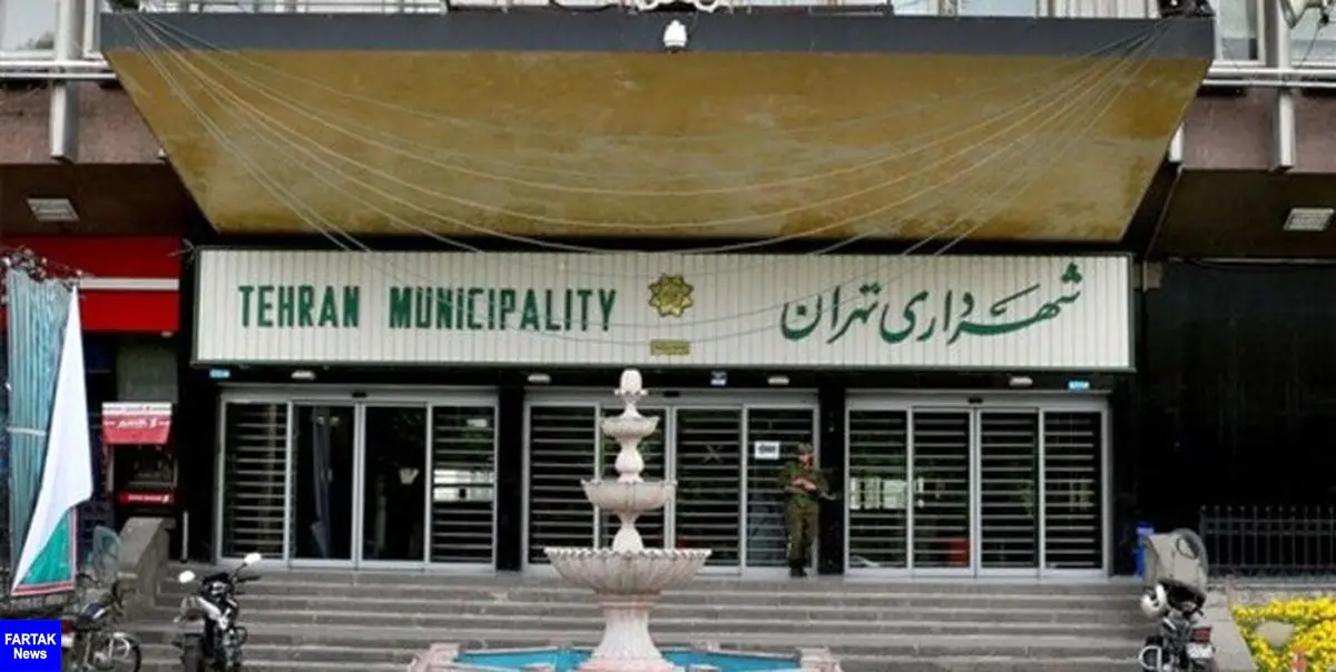مدیران حراست مناطق 22 گانه شهرداری تهران منصوب شدند