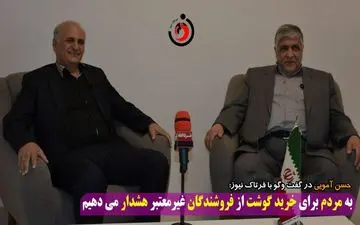 به مردم برای خرید از فروشندگان گوشت های غیرمجاز هشدار می دهیم