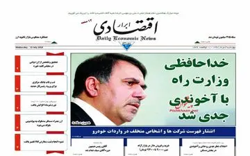 روزنامه های اقتصادی چهارشنبه ۳ مرداد ۹۷