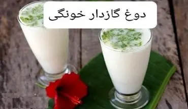 خودت تو خونه دوغ گازدار درست کن| خیلی عالی هم میشه!!