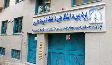 انتصاب سرپرست جدید معاونت آموزشی و پژوهشی پردیس دانشگاه تربیت مدرس