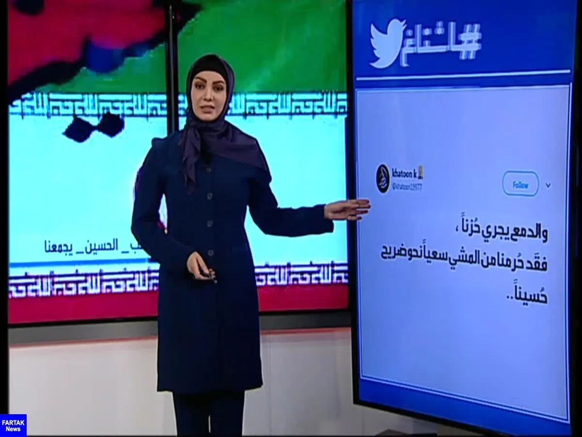 جدیدترین خبرها از فضای مجازی جهان عرب در برنامه هشتگ شبکه العالم