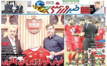 روزنامه های ورزشی شنبه 21 مهر 