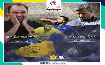 گل گهر سیرجان- نفت آبادان؛ جنگ بقا و حفظ جایگاه ششم در سیرجان