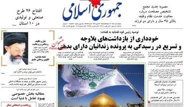 روزنامه های دوشنبه4 تیر ماه