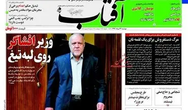 روزنامه های دوشنبه ۲۳ مرداد ۹۶