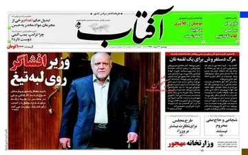 روزنامه های دوشنبه ۲۳ مرداد ۹۶