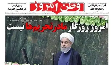 روزنامه های یکشنبه ۱۵ مرداد ۹۶