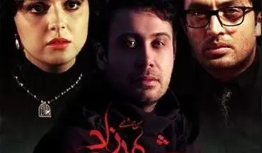 اولین موزیک ویدیوی «شهرزاد۲» با صدای محسن چاوشی منتشر شد 