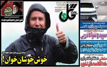 روزنامه های ورزشی یکشنبه 8 مهر