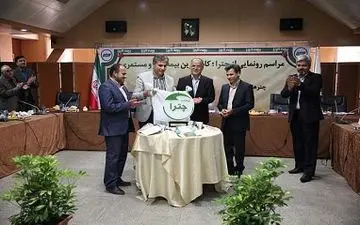 چترای بیمه البرز رونمایی شد