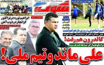 صفحه نخست روزنامه های ورزشی چهارشنبه 18 دی