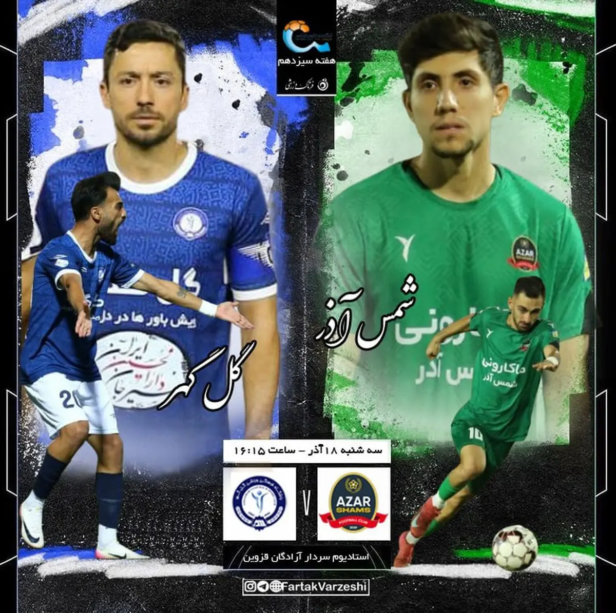 فانوس روشن در قزوین؛ شمس‌آذر برای نجات، گل‌گهر برای فرار از بحران