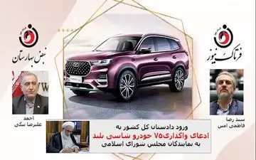 ورود دادستانی به ادعای خودروهای اهدایی به نمایندگان/ آیا نماینده مجلس گرفتار خواهد شد یا وزیر صمت به مخمصه خواهد افتاد؟