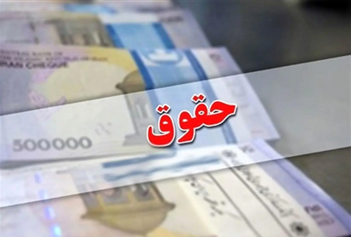 نظام هماهنگ پرداخت حقوق کارکنان دولت و بازنشستگان / بایدها و نبایدهای برخوردهای متناقض