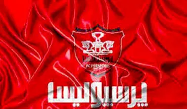 یک سرخپوش دیگر از جمع پرسپولیسی ها جدا شد!