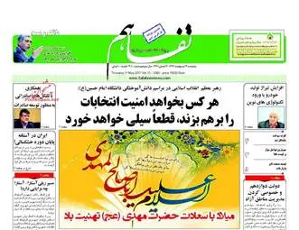  روزنامه های اقتصادی پنجشنبه ۲۱ اردیبهشت ۹۶ 