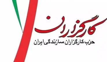 حزب کارگزاران سازندگی: تجاوز به جمهوری اسلامی، تجاوز به ایران است