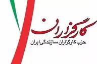 حزب کارگزاران سازندگی: تجاوز به جمهوری اسلامی، تجاوز به ایران است
