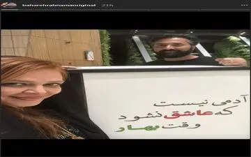 سلفی بهاری بهاره رهنما و همسرش! + عکس
