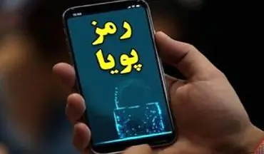 مراقب اپلیکیشن‌های اندرویدی جعلی دریافت رمز یک‌بارمصرف باشید