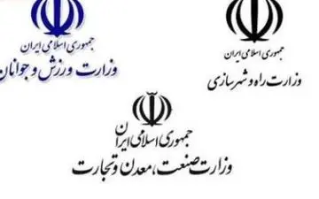  مزایا و معایب طرح تفکیک وزارتخانه ها