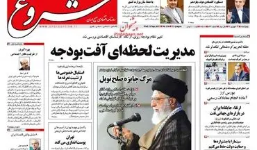 روزنامه های اقتصادی چهارشنبه ۲۲ شهریور ۹۶
