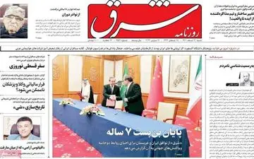 روزنامه های شنبه 20 اسفند ماه 1401