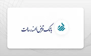 چگونه وام ۴۰۰ میلیونی بدون سود بانک رسالت دریافت کنیم؟