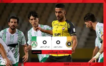 دربی اصفهان بدون برنده به پایان رسید / گل مردود رضایی، سپاهان را از پیروزی محروم کرد