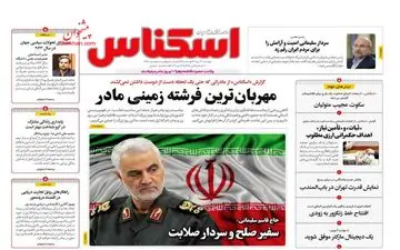 روزنامه های چهارشنبه 13 دی ماه 1402