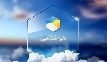 پایداری جو در البرز/ هشدار وزش باد و گردوغبار