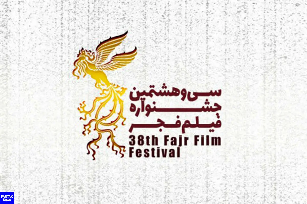 اسامی فیلم‌های جشنواره فجر کی اعلام می‌شود؟
