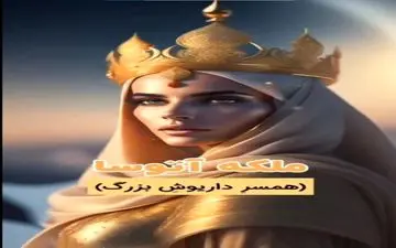 میخوای ببینی چهره همسر پادشاهان هخامنشی چطور بوده؟|بیا بهت نشون بدم!|بازسازی چهره همسران پادشاهان هخامنشی توسط هوش مصنوعی
