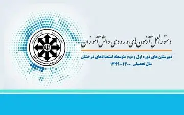 آغاز ثبت‌نام مدارس سمپاد از پس فردا