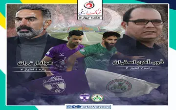 ربیعی بدنبال طلسم شکنی/ ذوب‌آهن - هوادار جنگ هم‌امتیاز‌ها