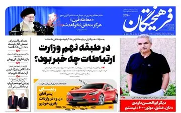 روزنامه های اقتصادی سه‌شنبه ۲۶ تیر ۹۷