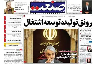  روزنامه های اقتصادی چهارشنبه ۱۳ اردیبهشت ۹۶ 