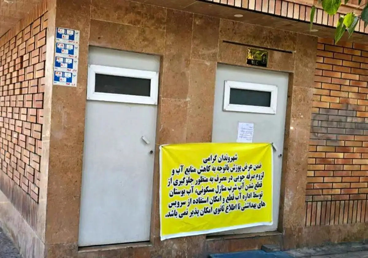 تعطیلی موردی عجیب در سراسر تهران اعلام شد