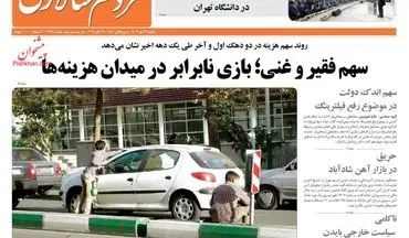 روزنامه های یکشنبه 22 مهر 