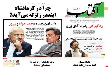 روزنامه های سه‌شنبه 6 آذر 97