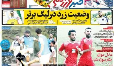 روزنامه های ورزشی سه شنبه 15مرداد98 