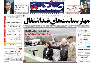  روزنامه های اقتصادی سه شنبه ۲۹ فروردین ۹۶ 