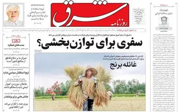 روزنامه های سه شنبه 1 آبان ماه