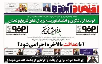 روزنامه های یکشنبه 18 شهریور ماه