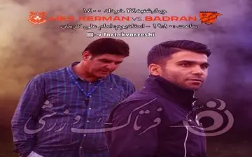 پیش بازی دیدار مس کرمان-بادران