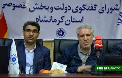شورای گفتگوی دولت و بخش خصوصی در استان کرمانشاه