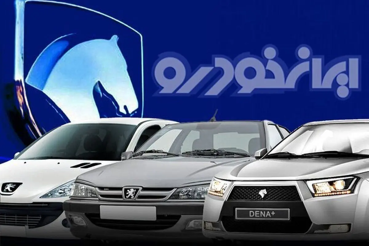 فوری/ لیست جدید قیمت کارخانه ای محصولات ایران خودرو اعلام شد؛ آبان 1402 