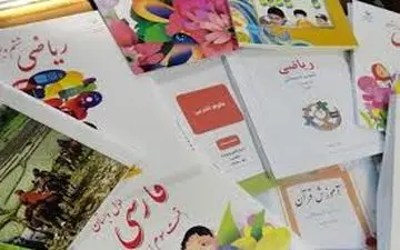 ۴ کتاب درسی دوره ابتدایی، کوچک می‌شوند